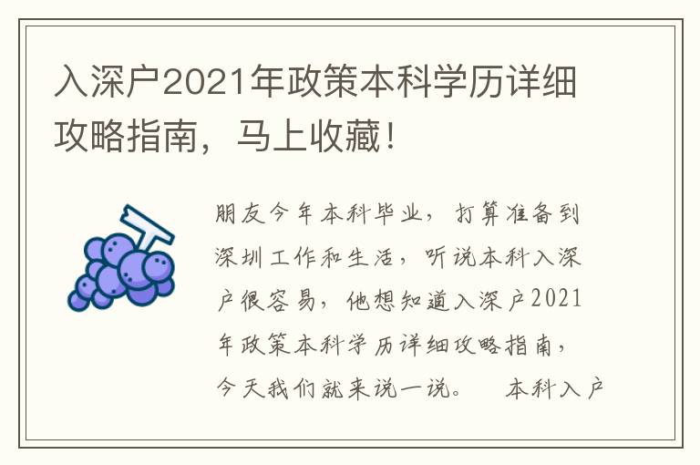 入深戶2021年政策本科學(xué)歷詳細(xì)攻略指南，馬上收藏！
