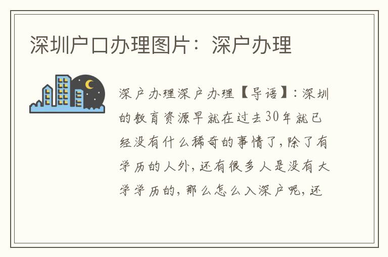 深圳戶口辦理圖片：深戶辦理