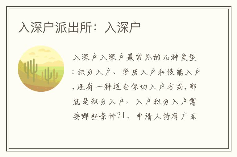 入深戶派出所：入深戶