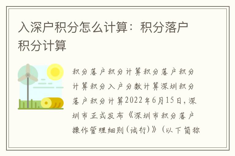 入深戶積分怎么計(jì)算：積分落戶積分計(jì)算