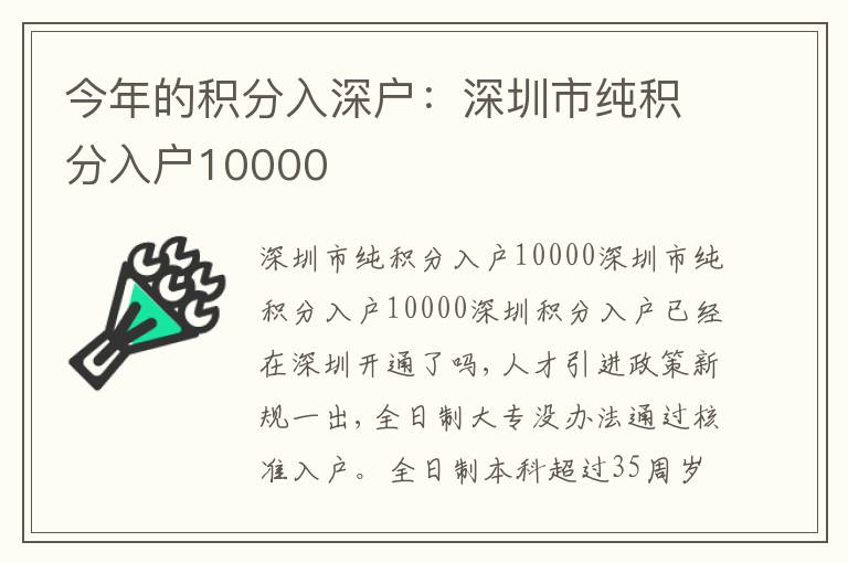 今年的積分入深戶：深圳市純積分入戶10000
