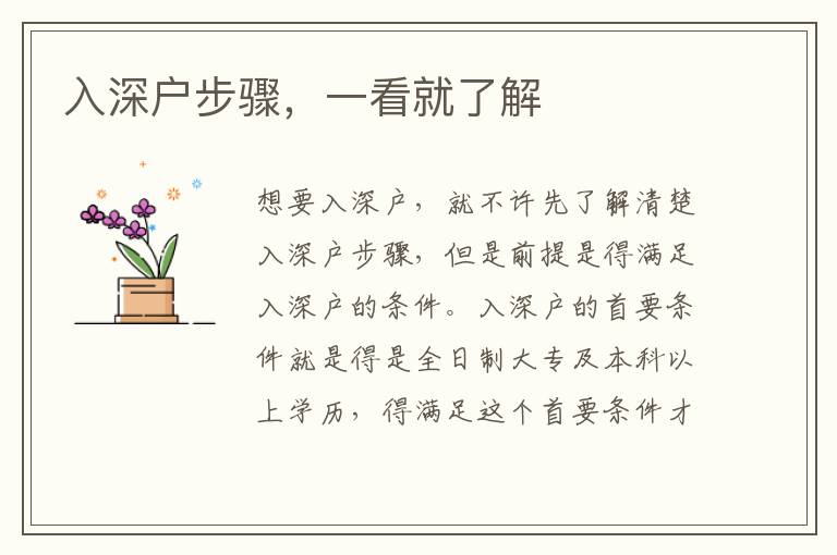 入深戶步驟，一看就了解