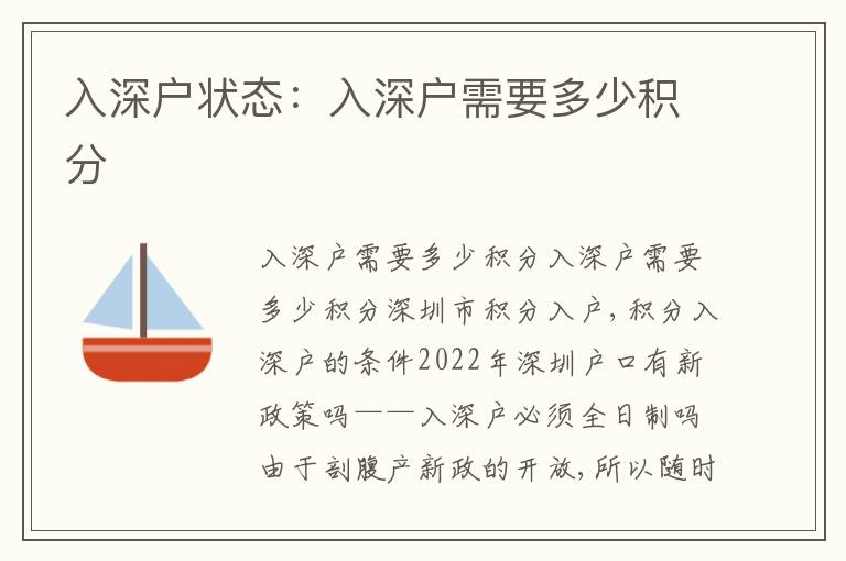 入深戶狀態(tài)：入深戶需要多少積分