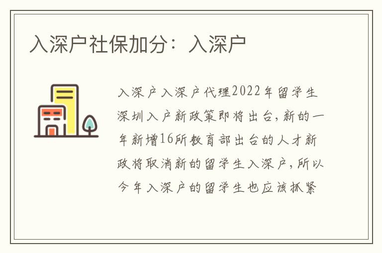 入深戶社保加分：入深戶