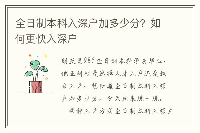 全日制本科入深戶加多少分？如何更快入深戶