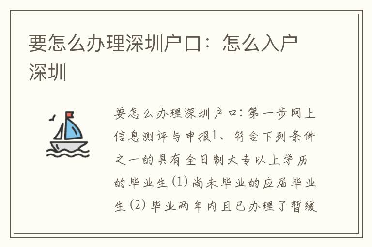 要怎么辦理深圳戶口：怎么入戶深圳