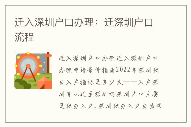 遷入深圳戶口辦理：遷深圳戶口流程