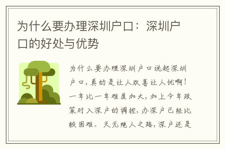 為什么要辦理深圳戶口：深圳戶口的好處與優(yōu)勢
