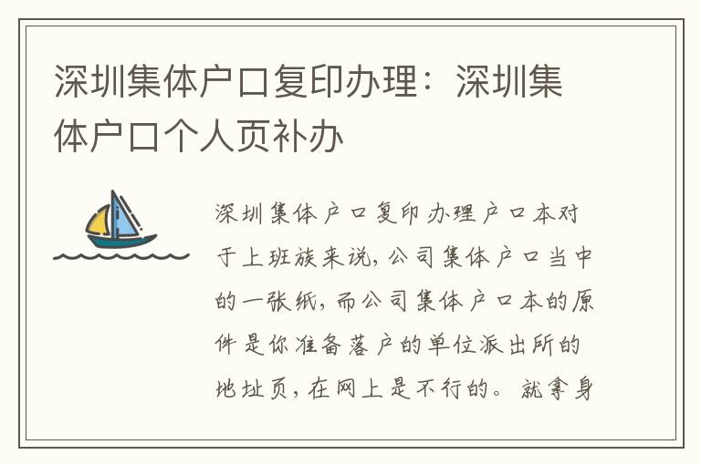 深圳集體戶口復(fù)印辦理：深圳集體戶口個(gè)人頁(yè)補(bǔ)辦