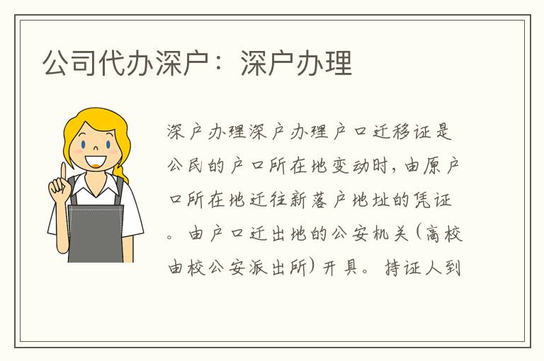 公司代辦深戶：深戶辦理