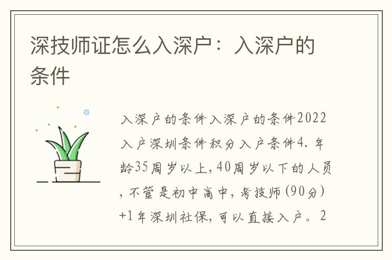 深技師證怎么入深戶：入深戶的條件