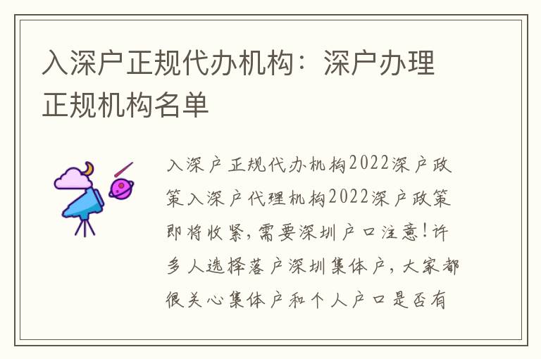 入深戶正規(guī)代辦機(jī)構(gòu)：深戶辦理正規(guī)機(jī)構(gòu)名單