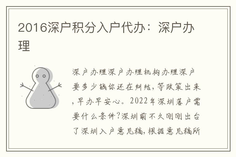 2016深戶積分入戶代辦：深戶辦理