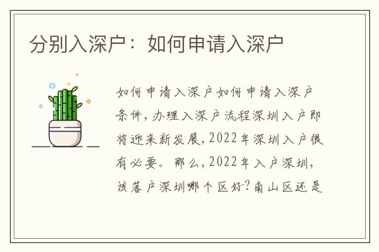 分別入深戶：如何申請(qǐng)入深戶