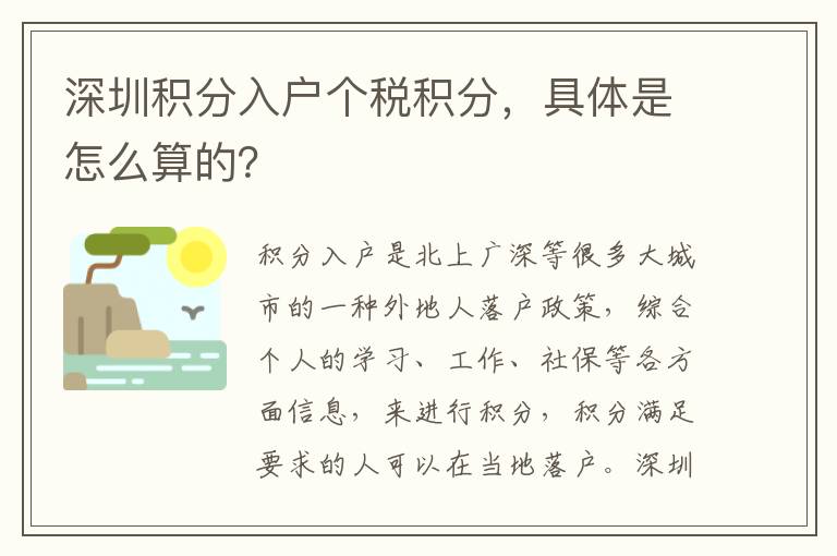 深圳積分入戶個稅積分，具體是怎么算的？