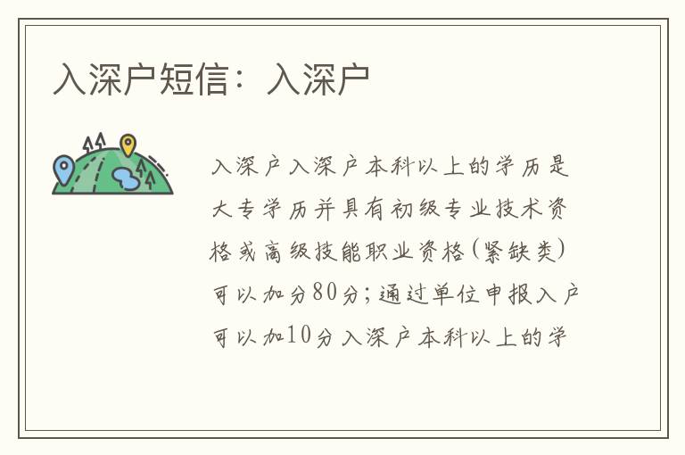入深戶短信：入深戶
