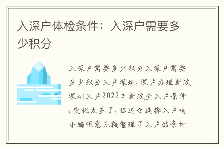 入深戶體檢條件：入深戶需要多少積分