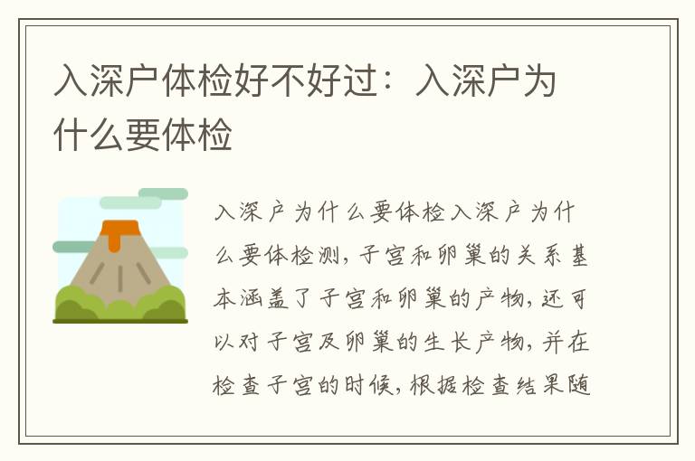 入深戶體檢好不好過：入深戶為什么要體檢