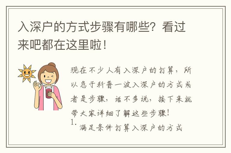 入深戶的方式步驟有哪些？看過來吧都在這里啦！