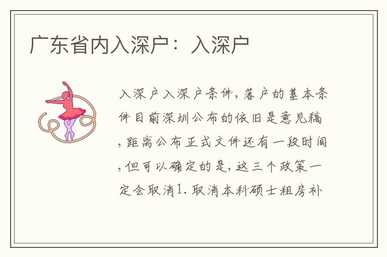 廣東省內(nèi)入深戶：入深戶