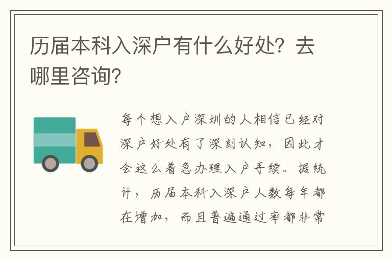 歷屆本科入深戶有什么好處？去哪里咨詢？