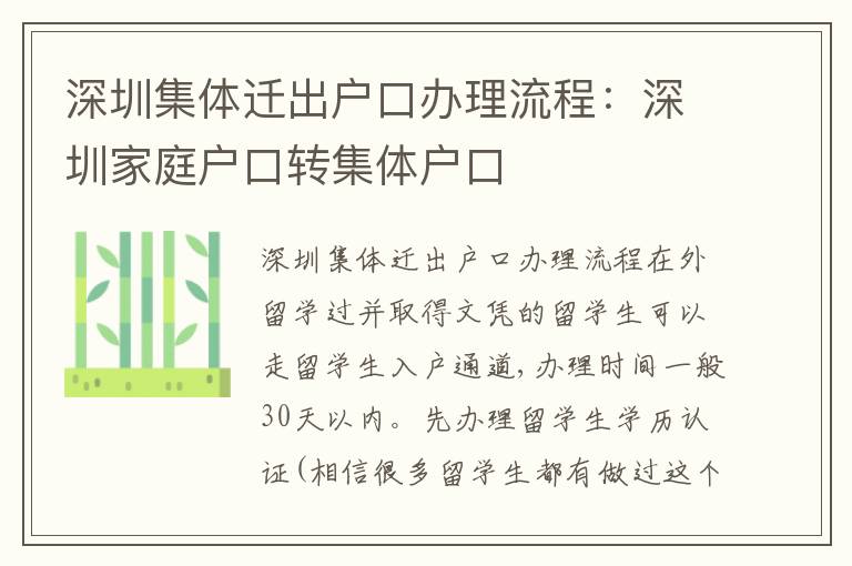 深圳集體遷出戶口辦理流程：深圳家庭戶口轉(zhuǎn)集體戶口