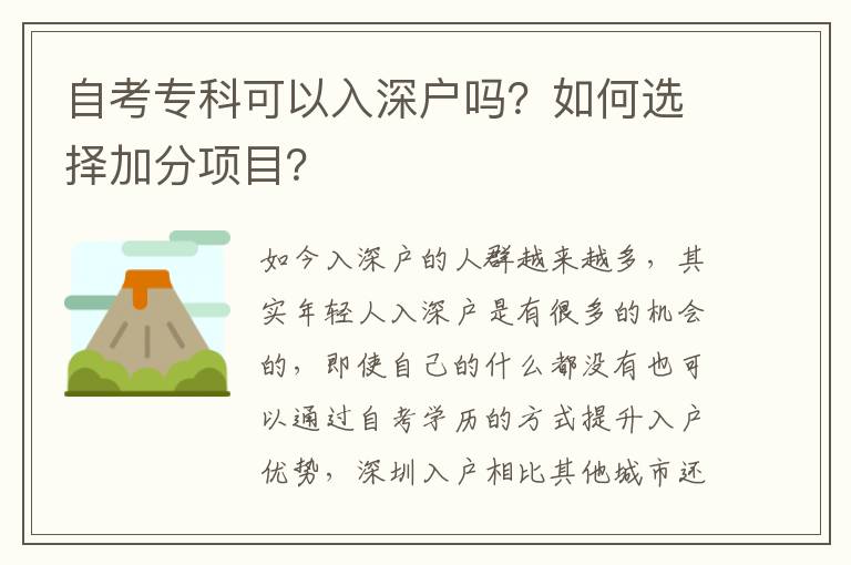 自考?？瓶梢匀肷顟魡幔咳绾芜x擇加分項目？