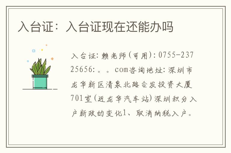 入臺證：入臺證現在還能辦嗎