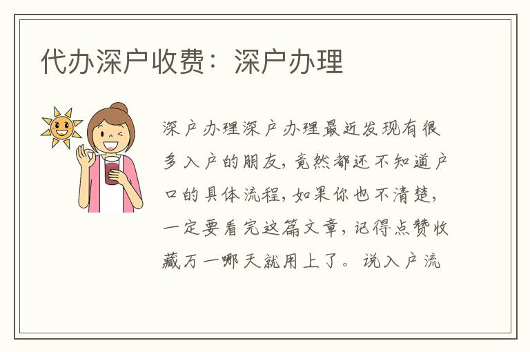 代辦深戶收費：深戶辦理