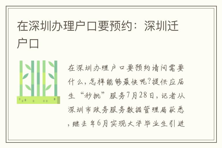 在深圳辦理戶口要預約：深圳遷戶口