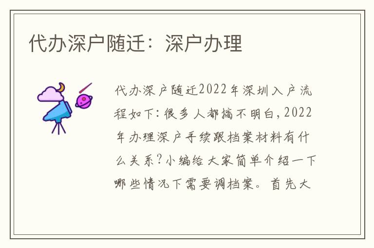 代辦深戶隨遷：深戶辦理