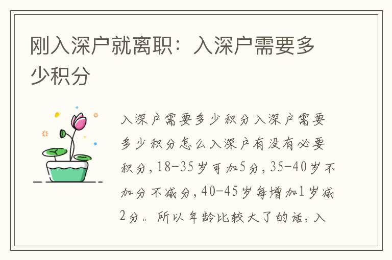 剛?cè)肷顟艟碗x職：入深戶需要多少積分