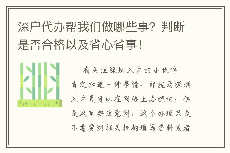 深戶代辦幫我們做哪些事？判斷是否合格以及省心省事！