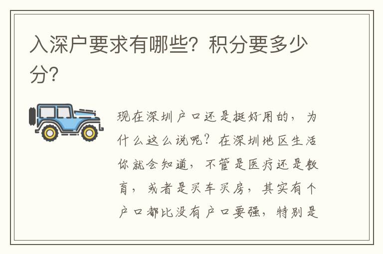 入深戶要求有哪些？積分要多少分？