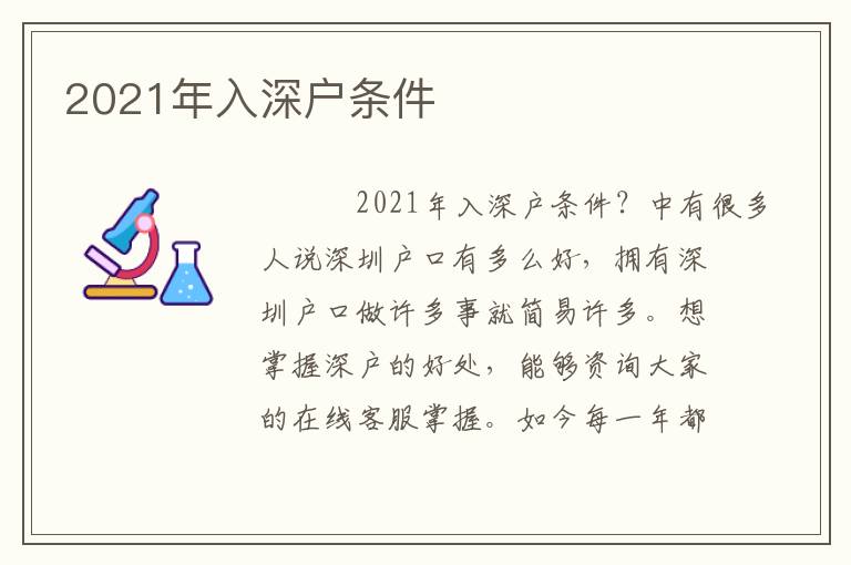 2021年入深戶條件