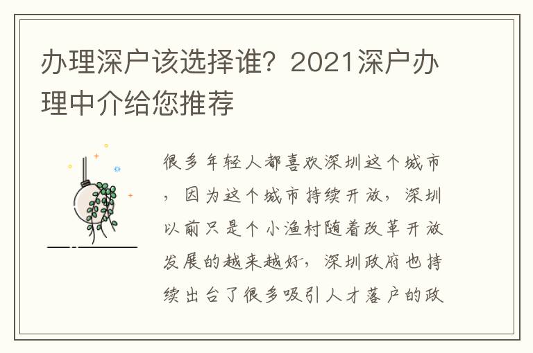 辦理深戶該選擇誰？2021深戶辦理中介給您推薦