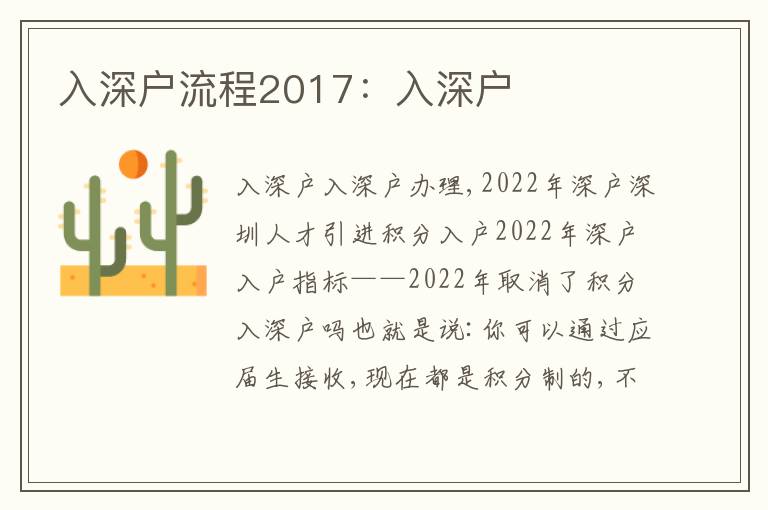 入深戶流程2017：入深戶
