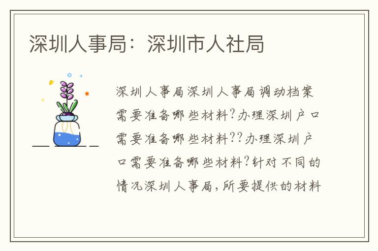 深圳人事局：深圳市人社局