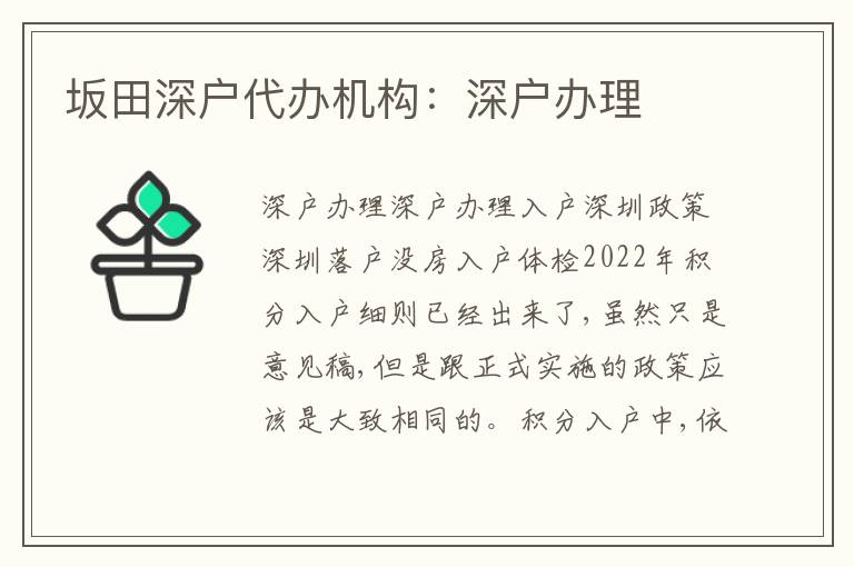 坂田深戶代辦機(jī)構(gòu)：深戶辦理