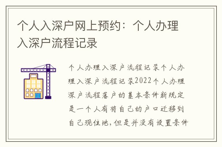 個人入深戶網(wǎng)上預約：個人辦理入深戶流程記錄