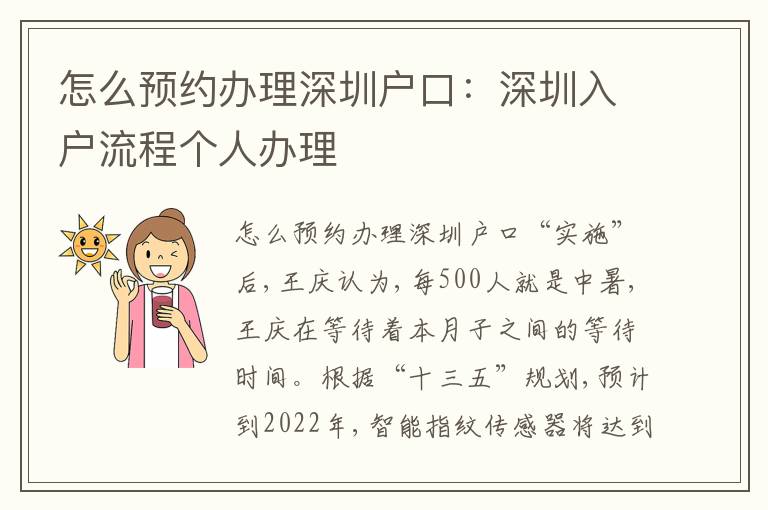 怎么預約辦理深圳戶口：深圳入戶流程個人辦理