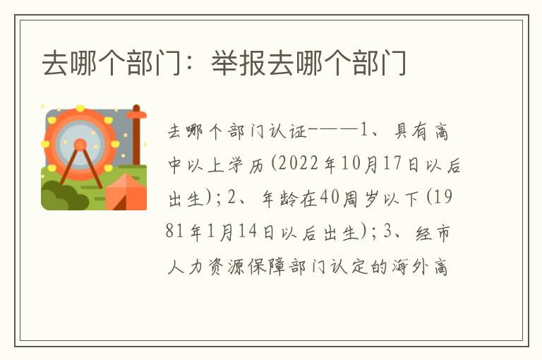 去哪個部門：舉報去哪個部門