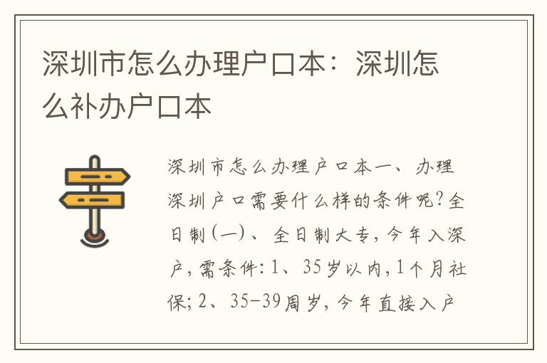 深圳市怎么辦理戶口本：深圳怎么補辦戶口本