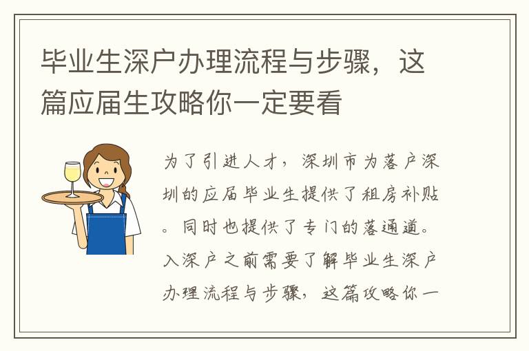 畢業(yè)生深戶辦理流程與步驟，這篇應(yīng)屆生攻略你一定要看