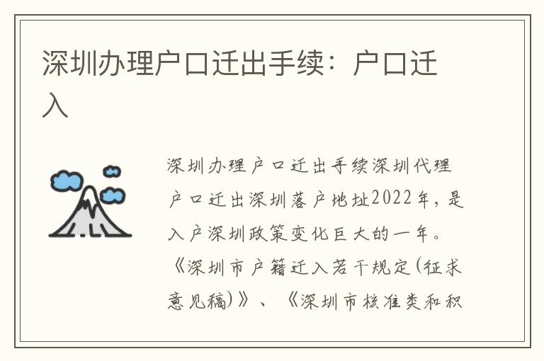 深圳辦理戶口遷出手續(xù)：戶口遷入