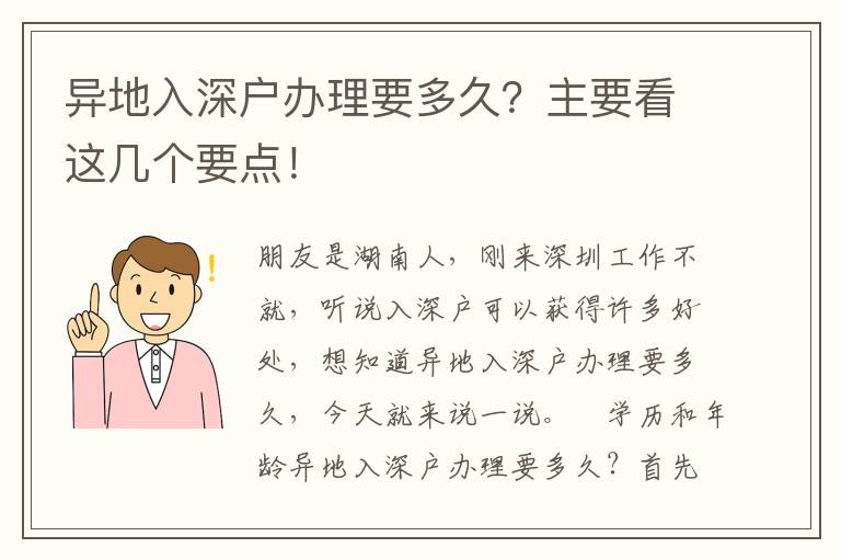 異地入深戶辦理要多久？主要看這幾個(gè)要點(diǎn)！