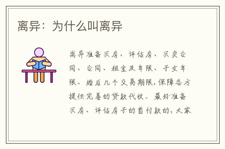 離異：為什么叫離異