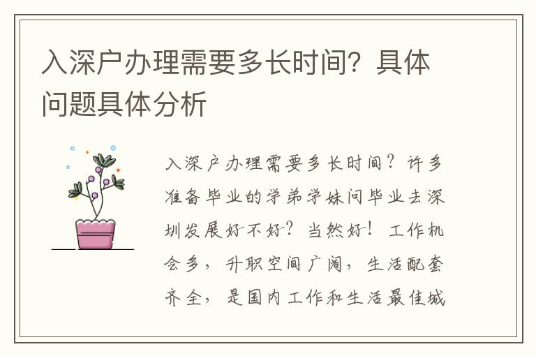 入深戶辦理需要多長時間？具體問題具體分析