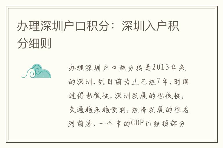 辦理深圳戶口積分：深圳入戶積分細(xì)則