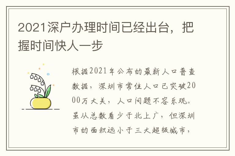 2021深戶辦理時間已經(jīng)出臺，把握時間快人一步